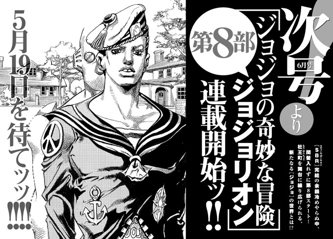 『ジョジョの奇妙な冒険』は何部まで出てるの?
