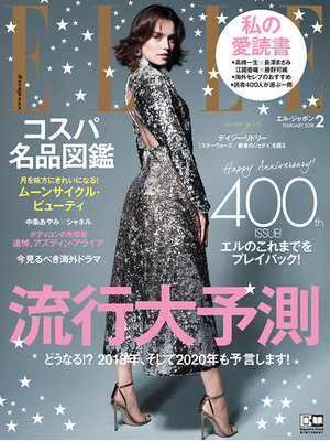 2月号:デイジーリドリー
