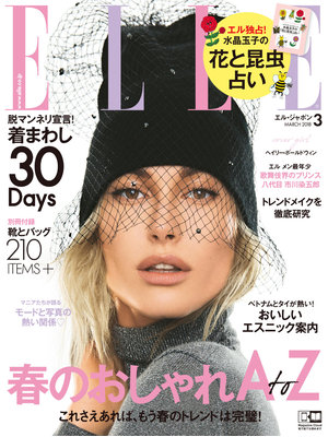 3月号:ヘイリーボールドウィン