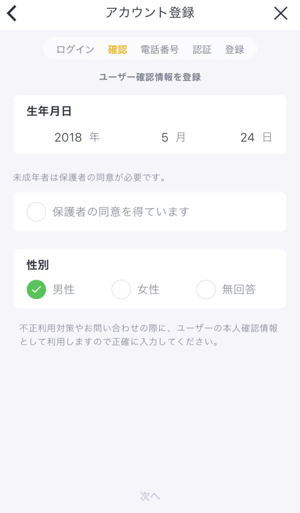 バンドルカードの登録手順①