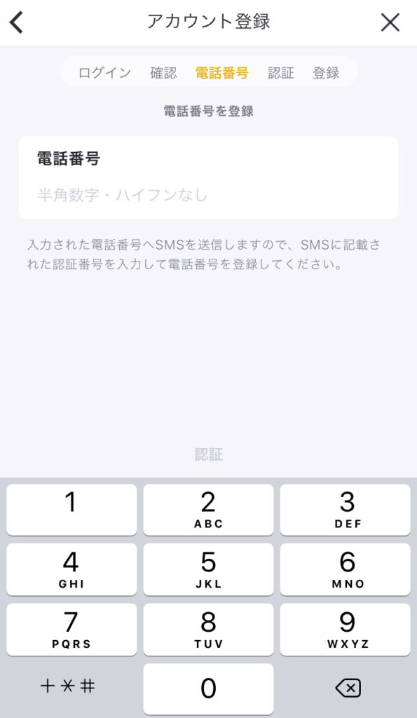 バンドルカードの登録手順②