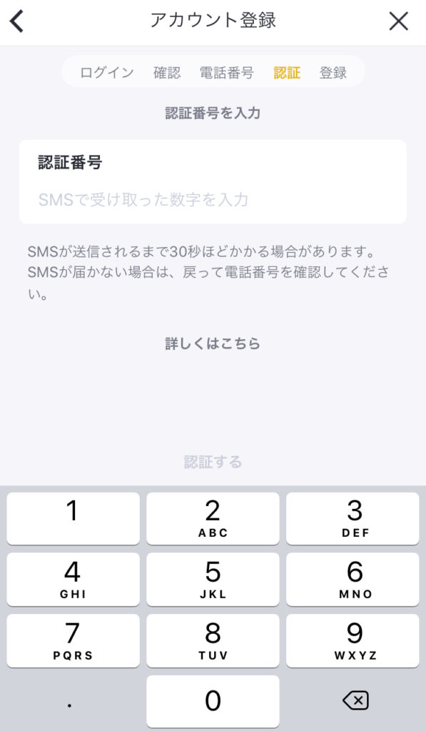 バンドルカードの登録手順③