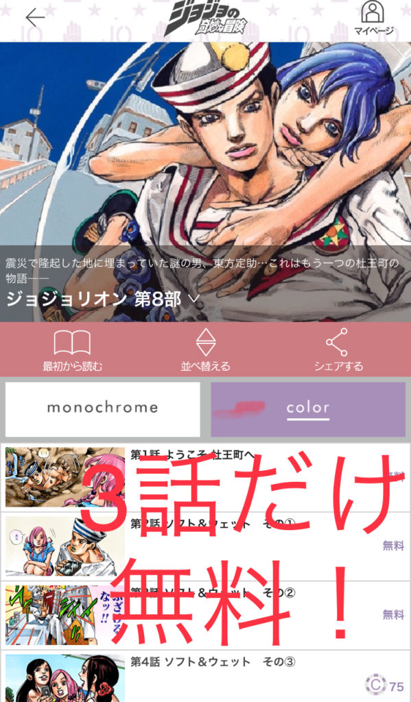 『ジョジョの奇妙な冒険』は公式アプリで無料で読める??