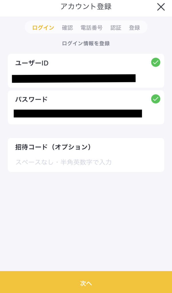 バンドルカードの登録手順⓪