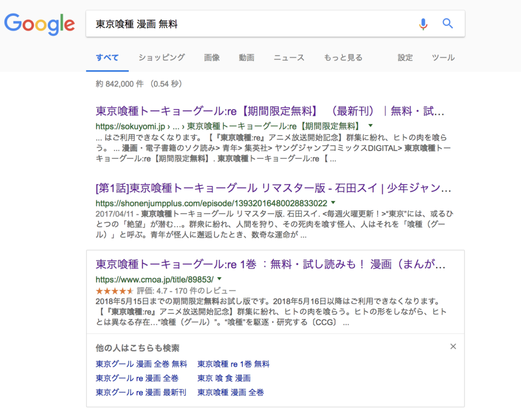 トーキョーグールーを無料で読めるのか調べてみた