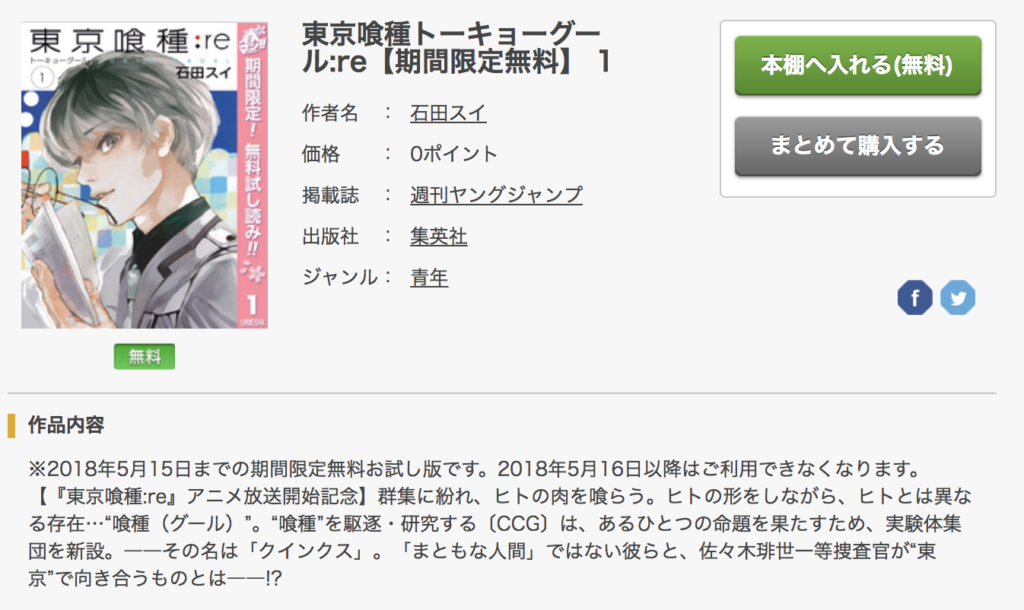 漫画『東京喰種:re』を実質無料で読めるサービス