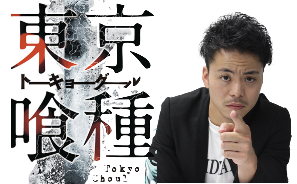『東京喰種』のあらすじを簡単に説明