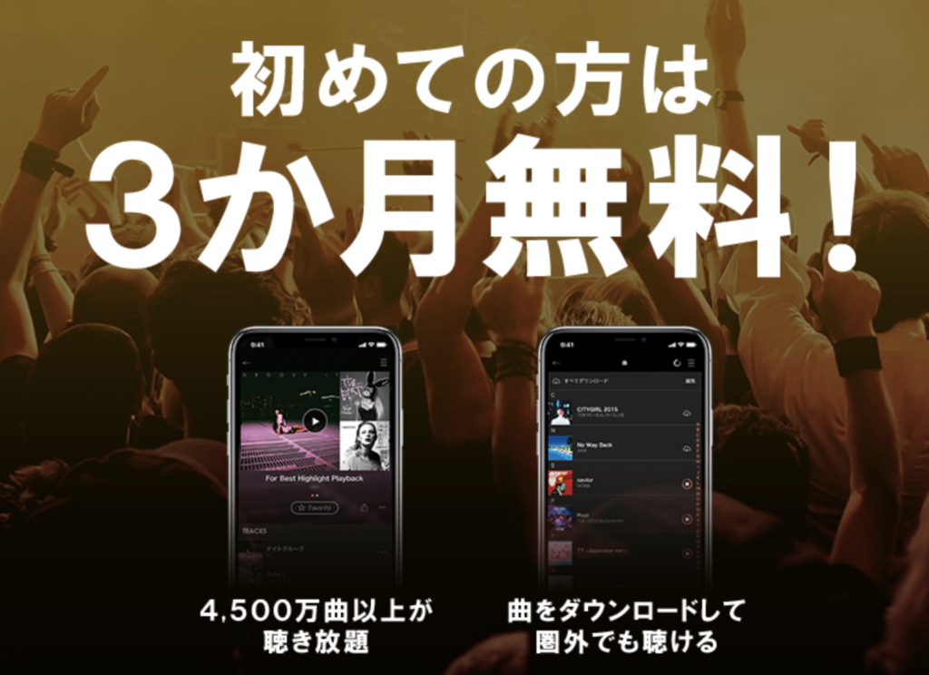 AWAでミスチルを存分に聞こう!