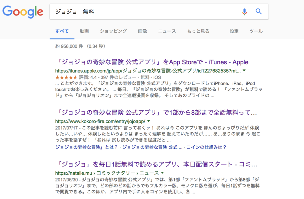 『ジョジョの奇妙な冒険』は無料で読める?