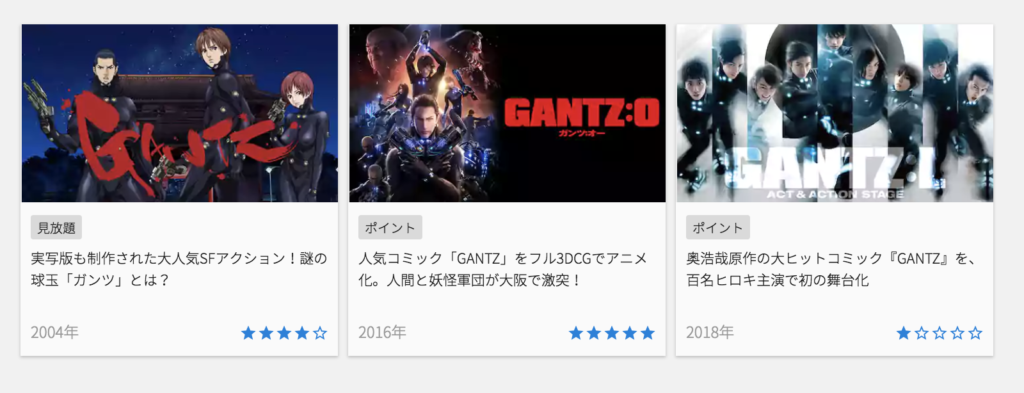 アニメ『GANTZ(ガンツ)』を無料で全巻読めるのはU-NEXT!