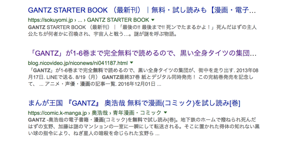 ガンツを無料で読めるのか検索してみた