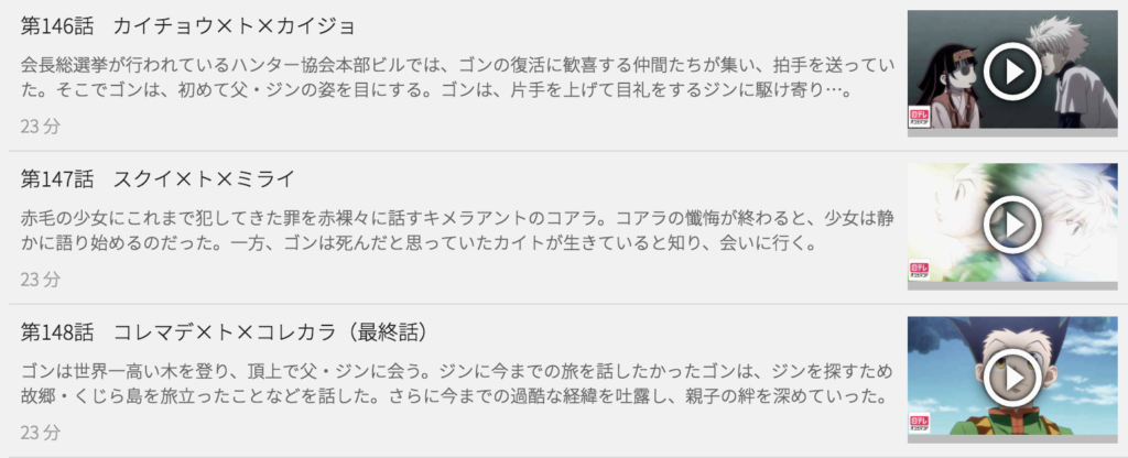アニメ『ハンターハンター』を無料で観るならU-NEXT