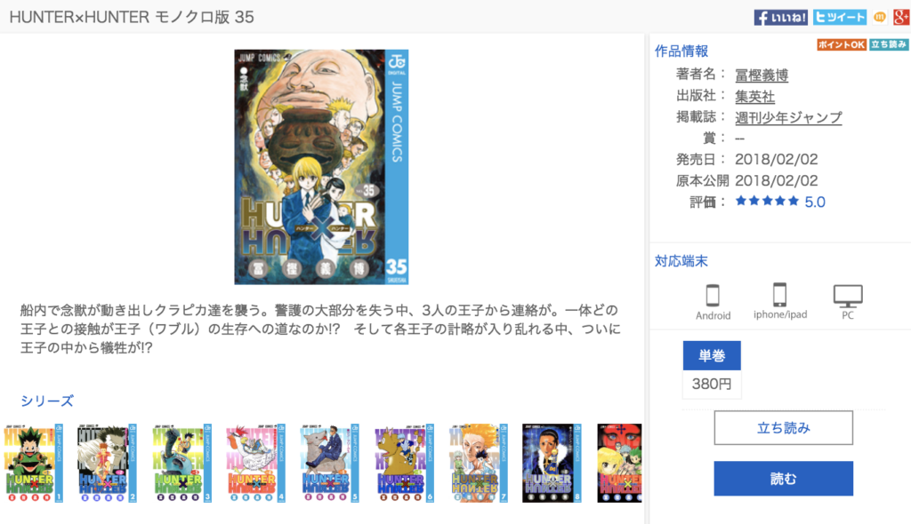 漫画『ハンターハンター』の最新刊はU-NEXTで無料で読める!