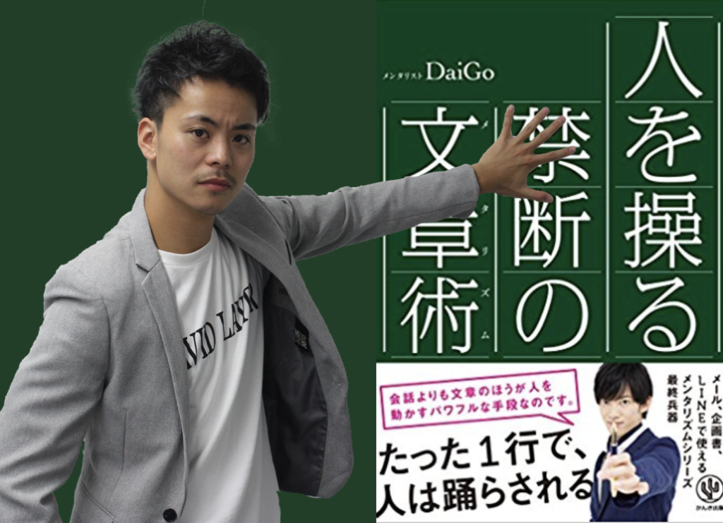 人を操る禁断の文章術の要約