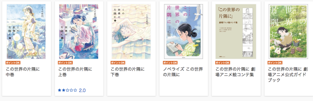 U-NEXTでは『この世界の片隅に』の漫画が無料で読める