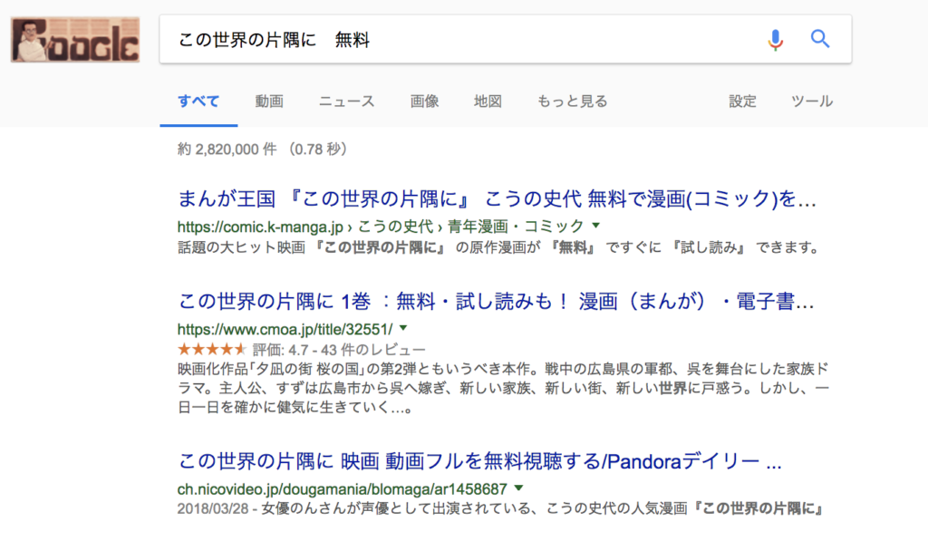 『この世界の片隅に』の関連作品が無料でみれる?