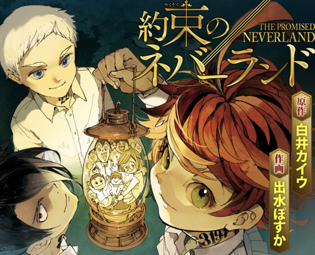 約束のネバーランドの詳細