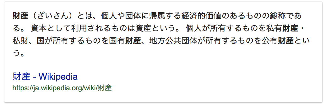 そもそも財産とは?