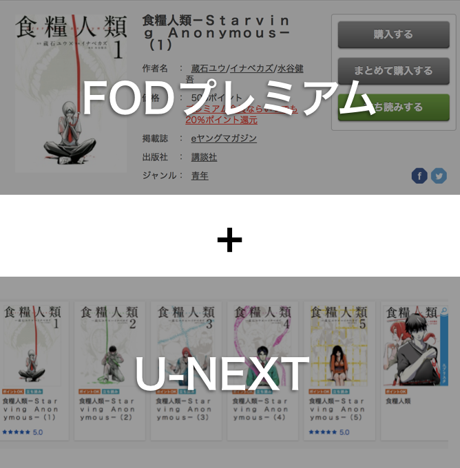 漫画村を使わずに『食糧人類』の漫画を合法的に無料で全巻読める方法を紹介!!