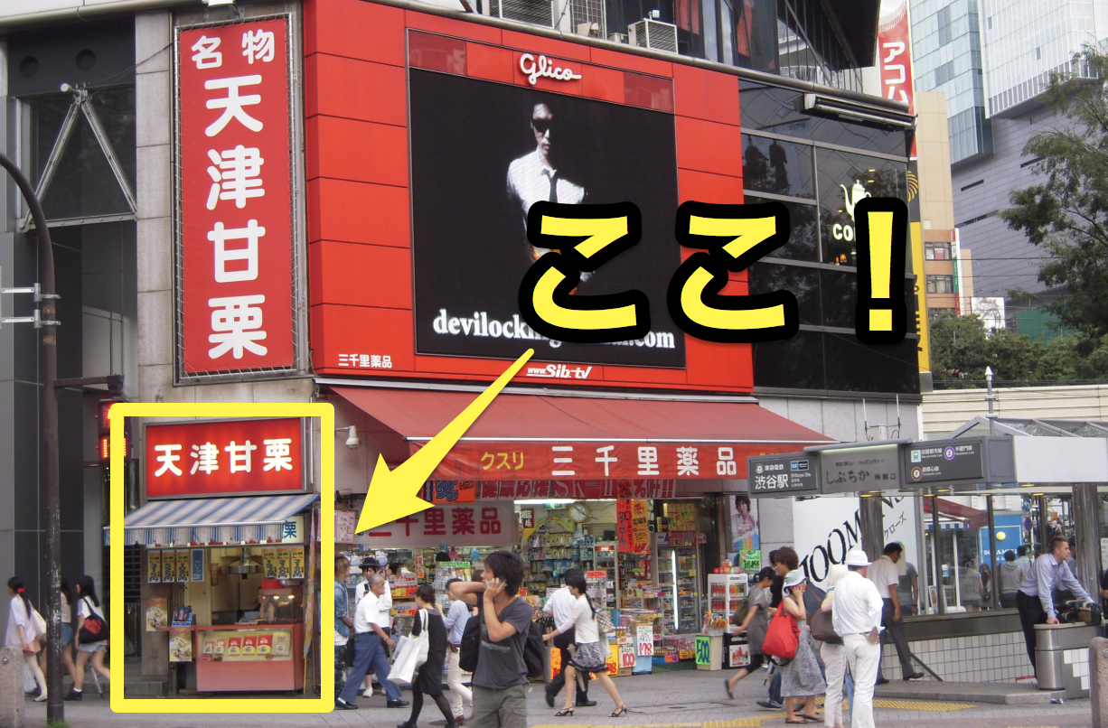 甘栗のネバーランドの場所は?