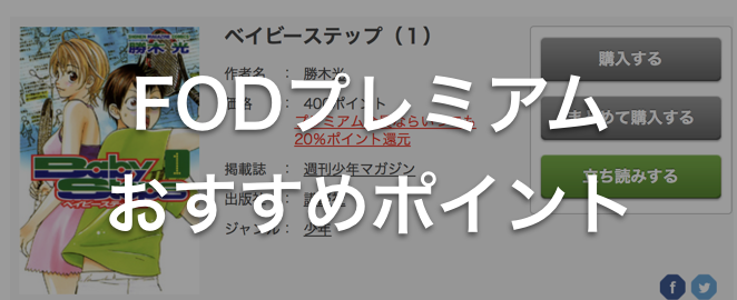 ベイビーステップはFODプレミアムで!