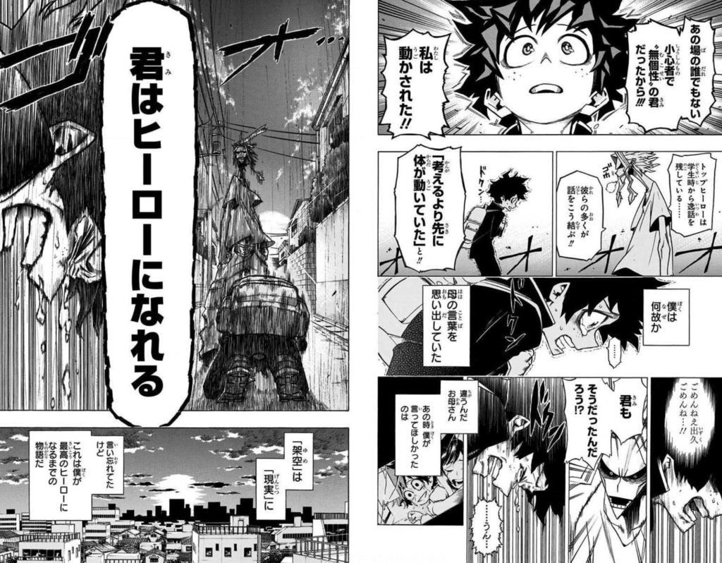 僕のヒーローアカデミア1巻名場面