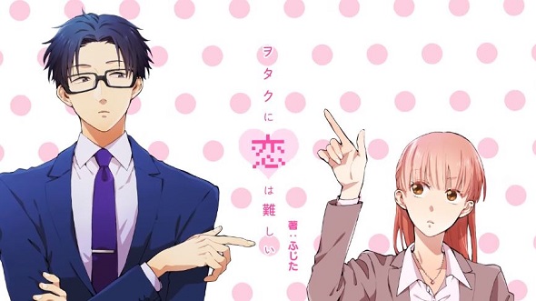 『ヲタクに恋は難しい』のあらすじを簡単に説明
