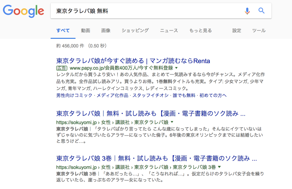 【東京タラレバ娘 無料】の検索結果