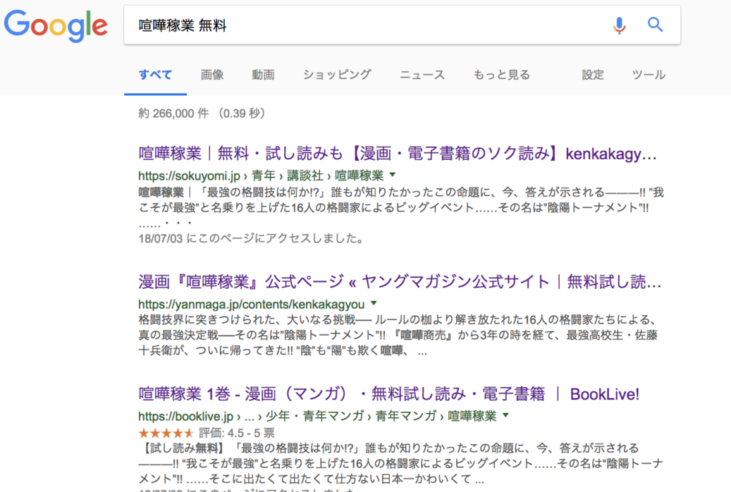 【喧嘩稼業 無料】の検索結果