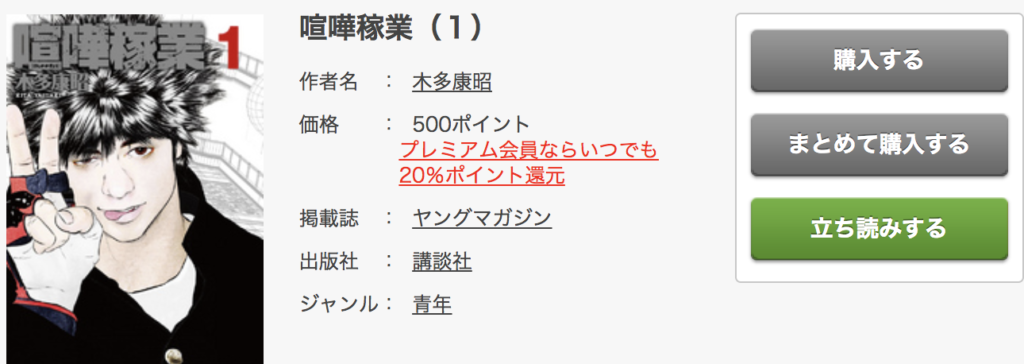 FODプレミアムで喧嘩稼業が無料で読める!