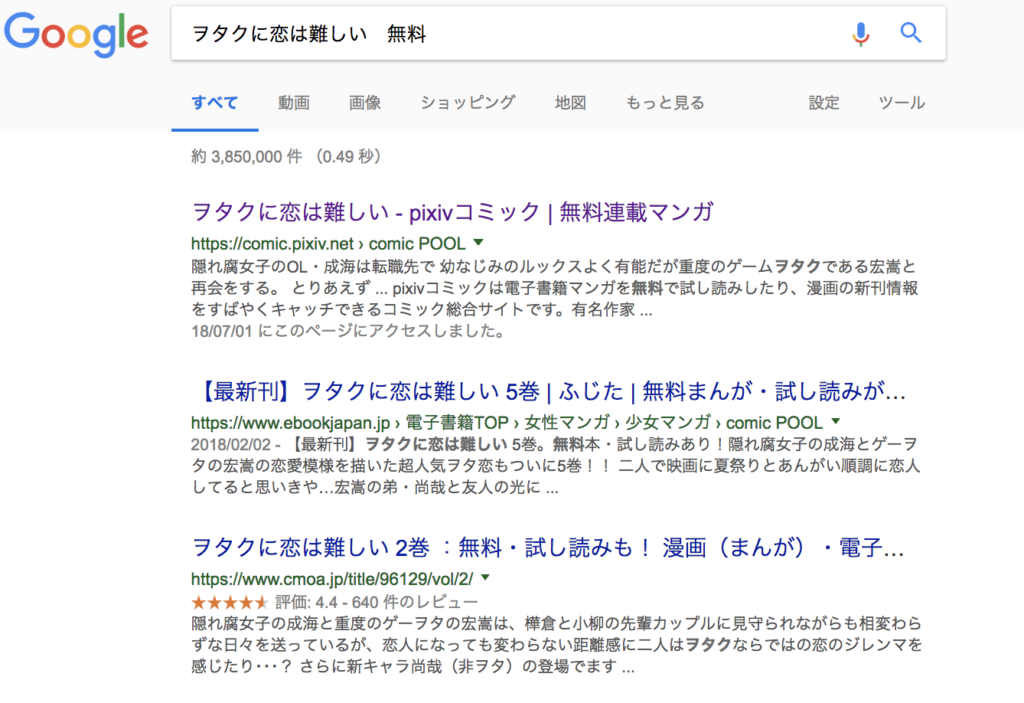 【ヲタクに恋は難しい 無料】の検索結果