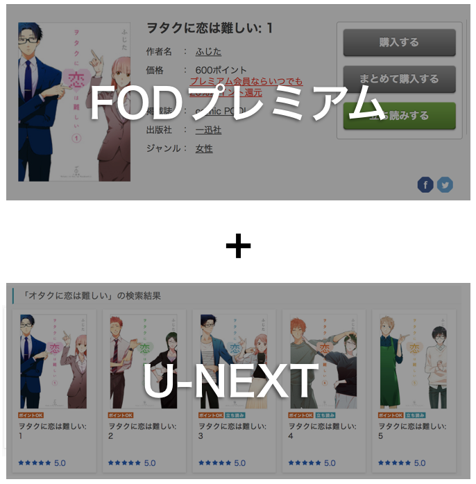ヲタクに恋は難しいを無料で読めるサービス