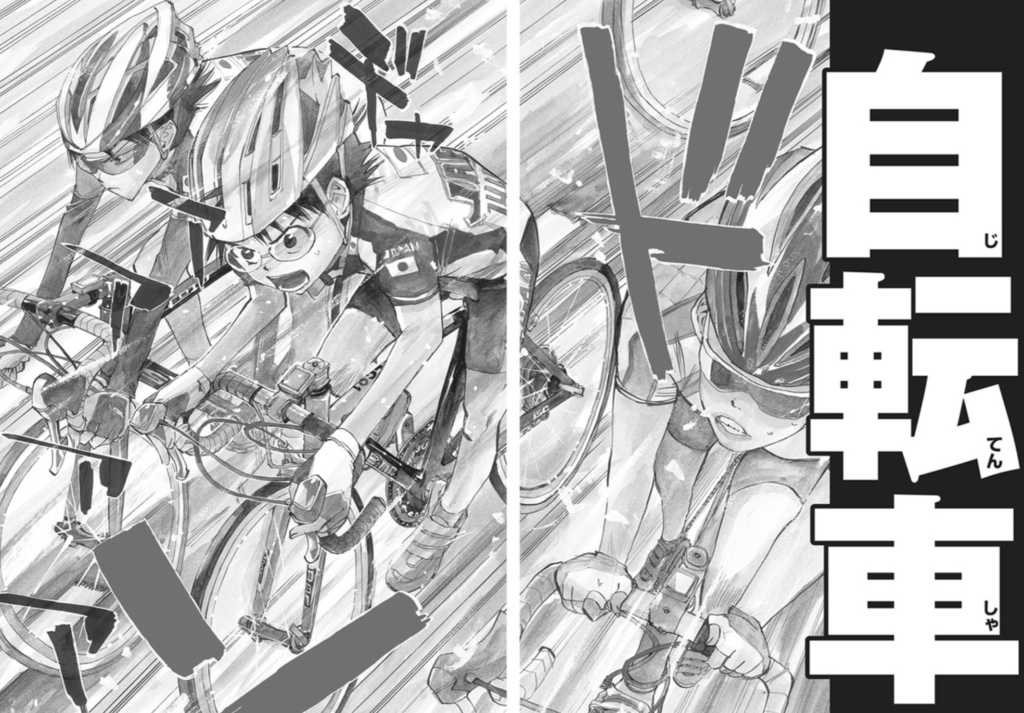 『弱虫ペダル』のあらすじを簡単に説明