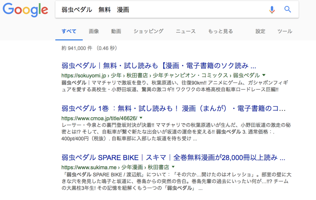 【弱虫ペダル 無料】の検索結果