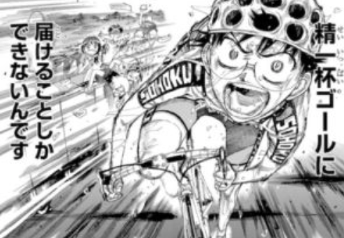 漫画村を使わずに『弱虫ペダル』の漫画を合法的に全巻無料で読もう!!