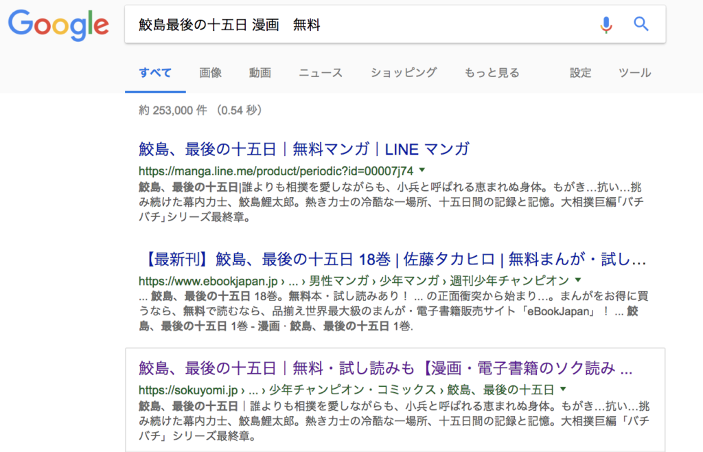 『鮫島、最後の十五日 無料』の検索結果