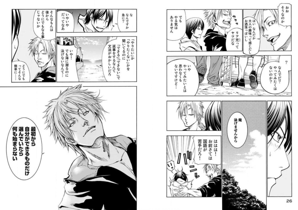 『ぐらんぶる』のさりげない名言…!!