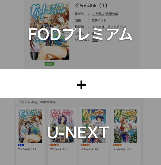 ぐらんぶるを無料で読めるサービス