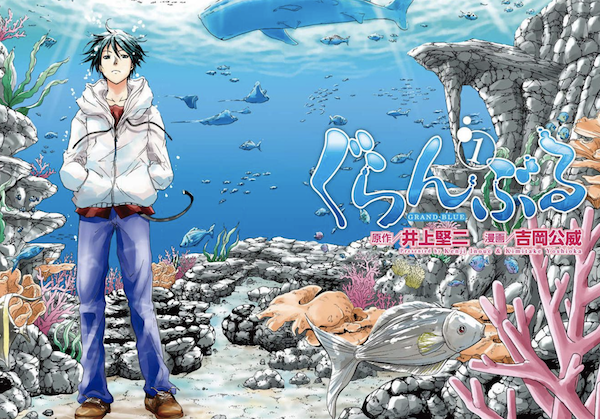 『ぐらんぶる』のあらすじを簡単に説明