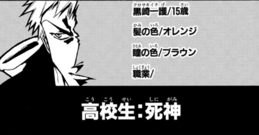 『BLEACH』のあらすじを簡単に説明