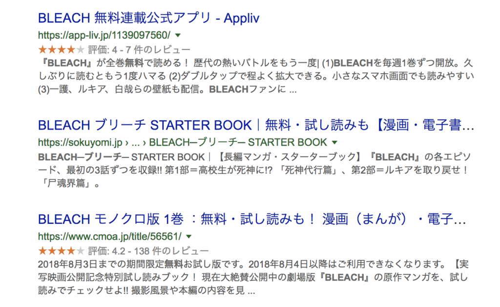 【BLEACH 無料】での検索結果