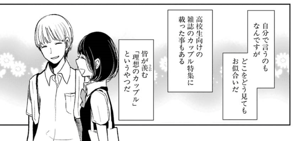 『クズの本懐』のあらすじを簡単に説明
