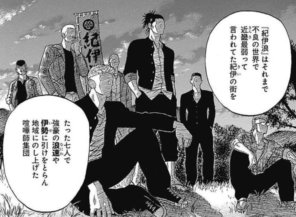 伝説の不良集団『紀伊浪(きいろ)』とは?