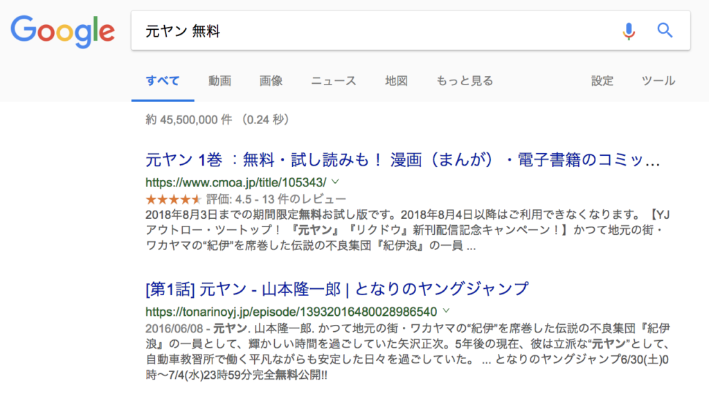 【元ヤン 無料】の検索結果