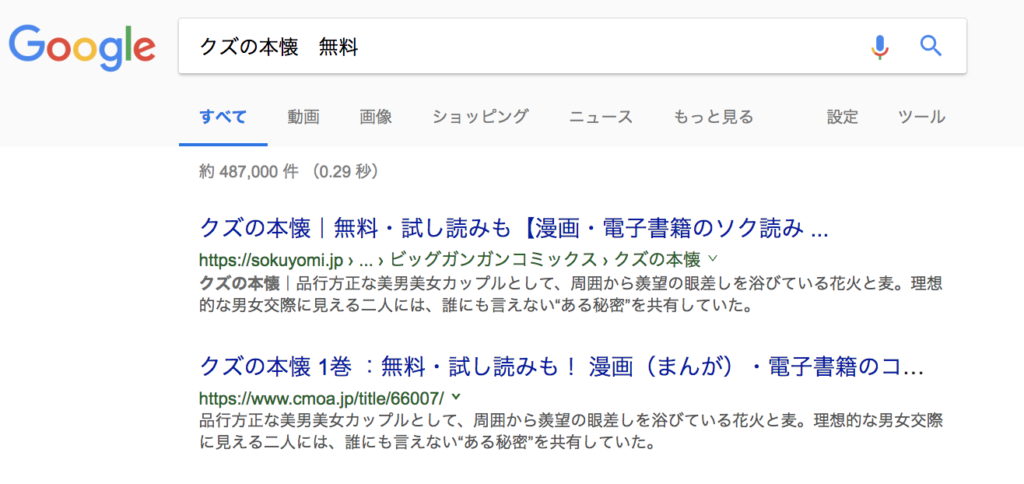 【クズの本懐 無料】の検索結果