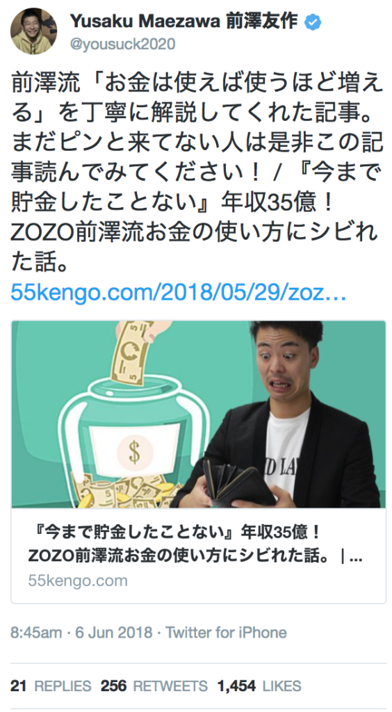 ZOZO前澤さんがゴーゴーケンゴの記事を紹介してくれました!