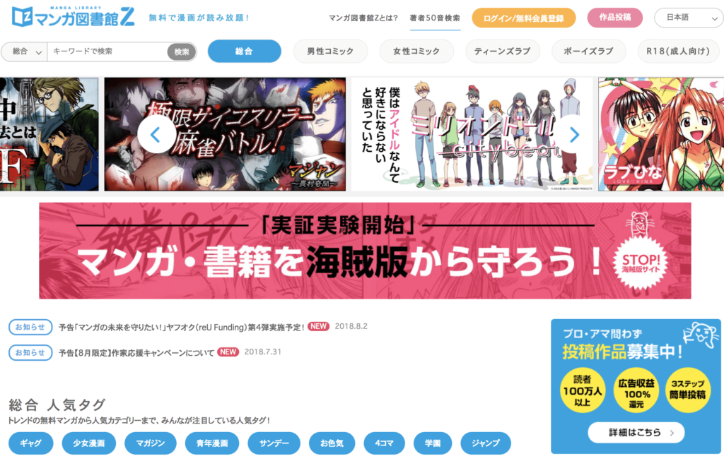 マンガ図書館Zとは?