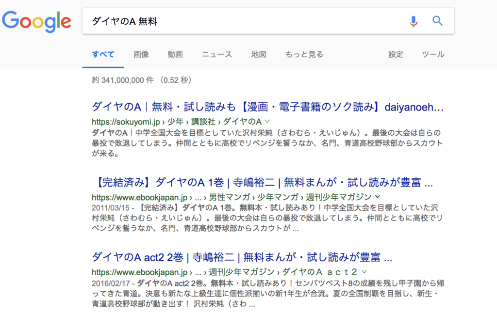 【ダイヤのA 無料】で検索した結果