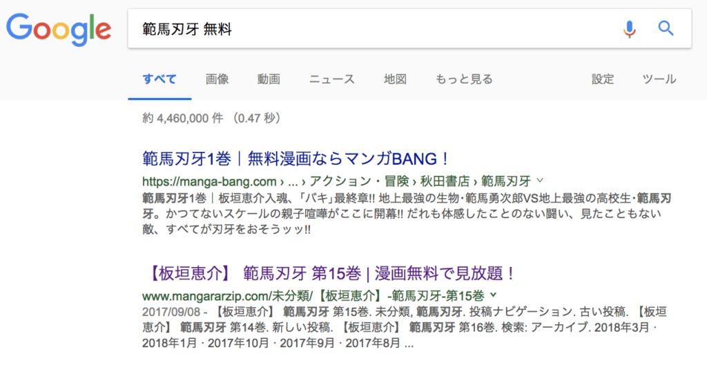 【範馬刃牙 無料】で検索した結果