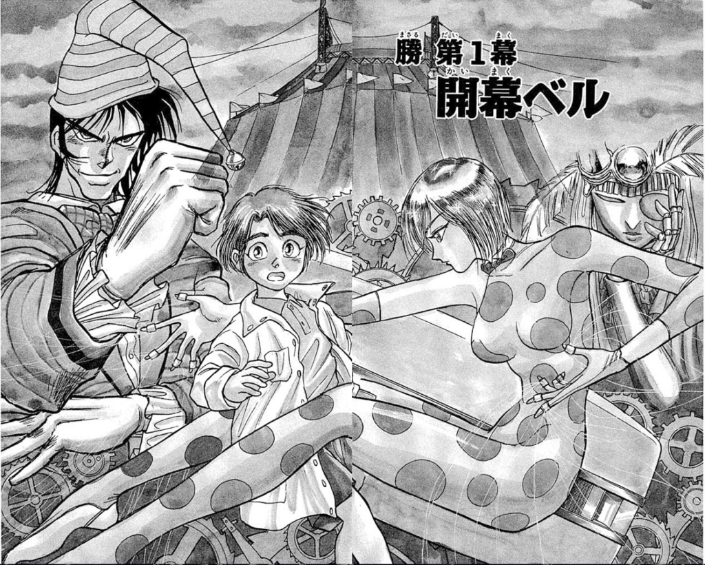 『からくりサーカス』のあらすじを簡単に説明